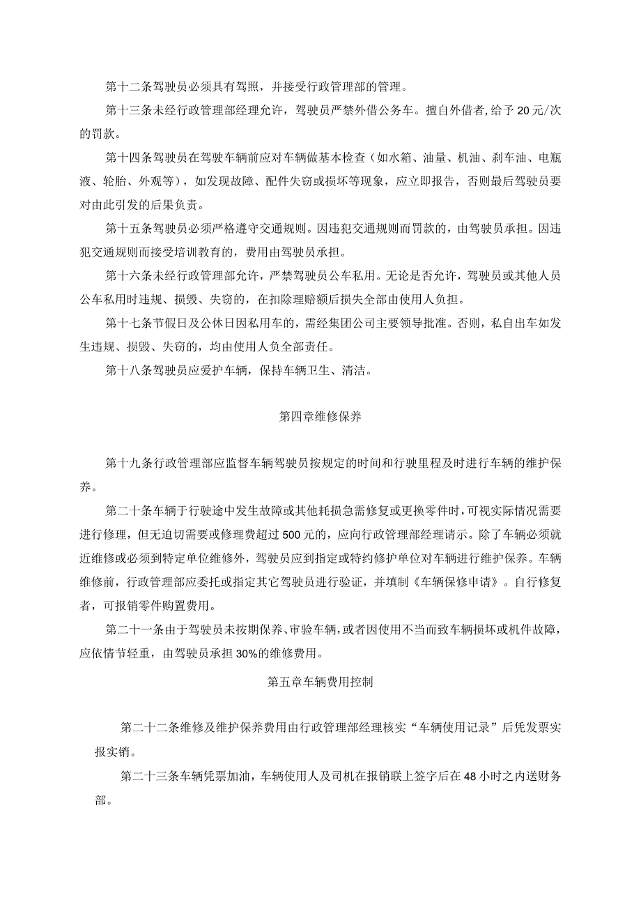 AA集团公司车辆管理办法.docx_第2页