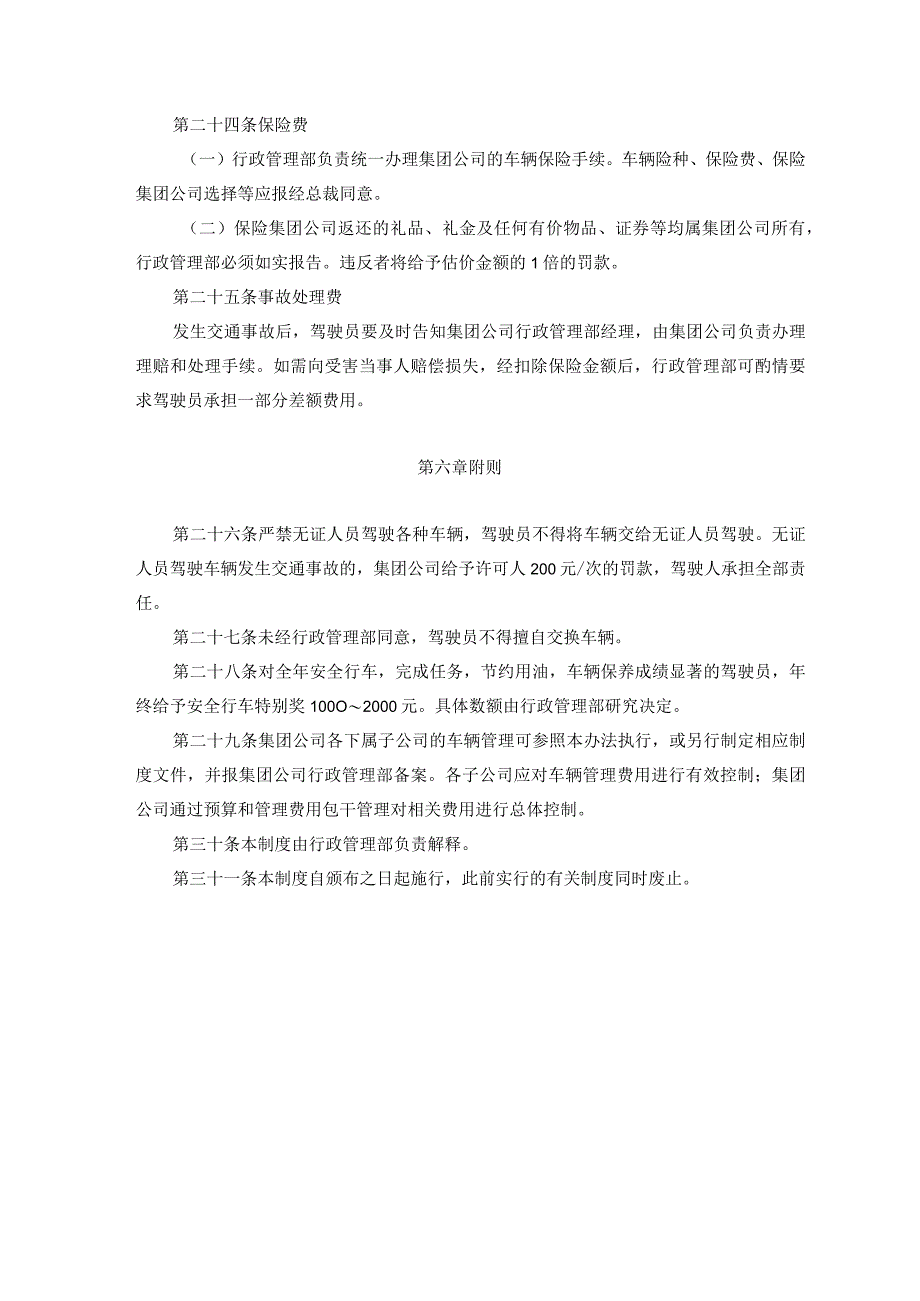 AA集团公司车辆管理办法.docx_第3页