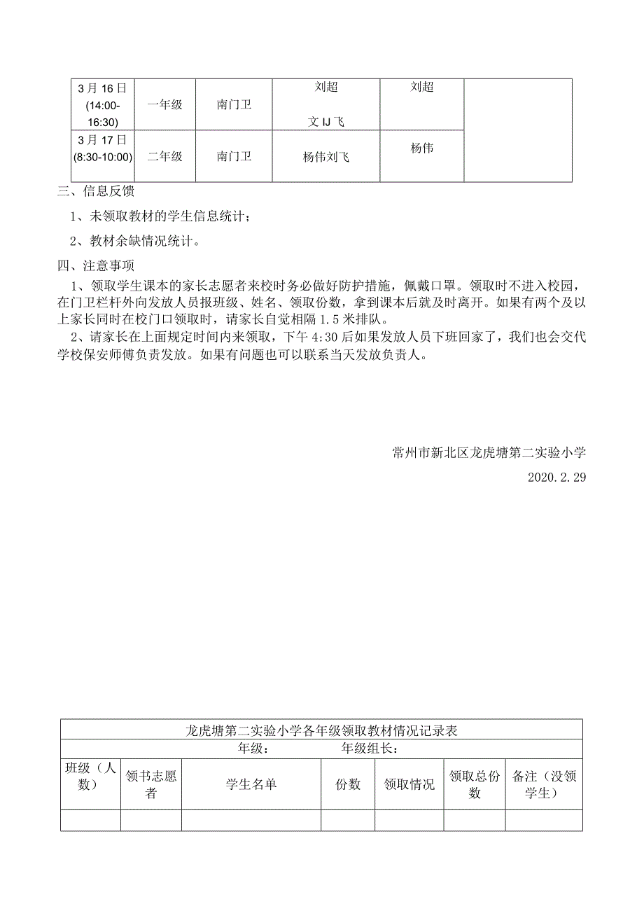 龙二小新教材发放实施方案.docx_第2页