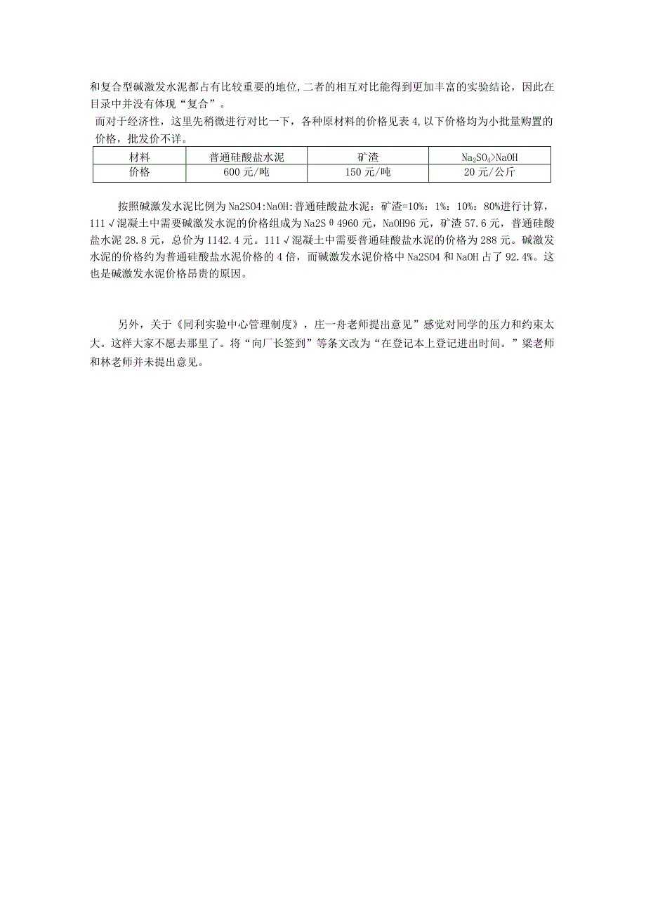 NaOH、水泥用量、砂率以及水灰比作为配合比的变化参数.docx_第3页