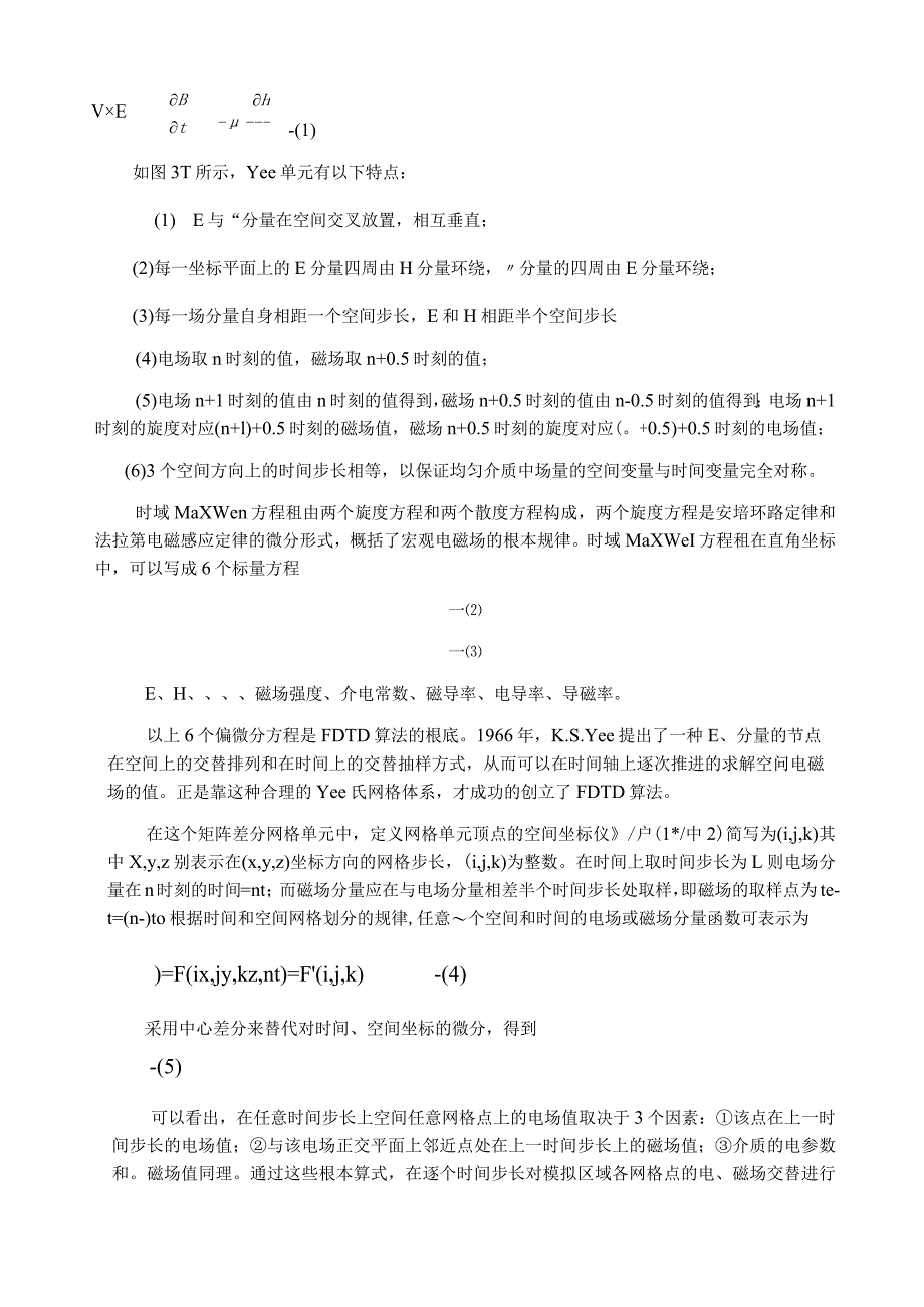 基于时域有限差分法(FDTD)的矩形谐振腔分析.docx_第3页