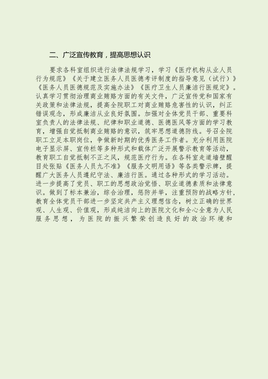 整治医疗领域腐败和不正之风自查自纠报告（最新分享）.docx_第2页