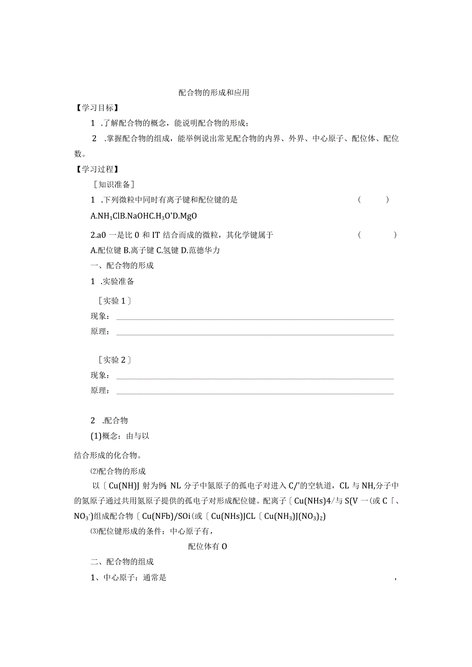 配合物的形成和应用.docx_第1页