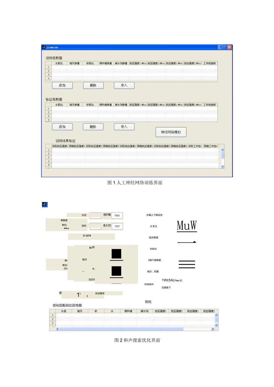 人工神经网络程序.docx_第1页