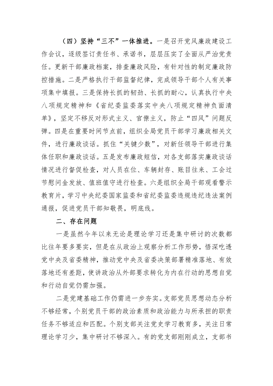 2023年度机关党风廉政建设工作报告.docx_第3页