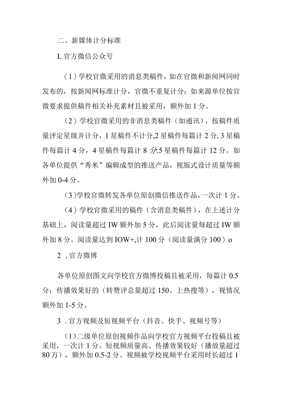 大学新闻宣传积分办法.docx_第2页