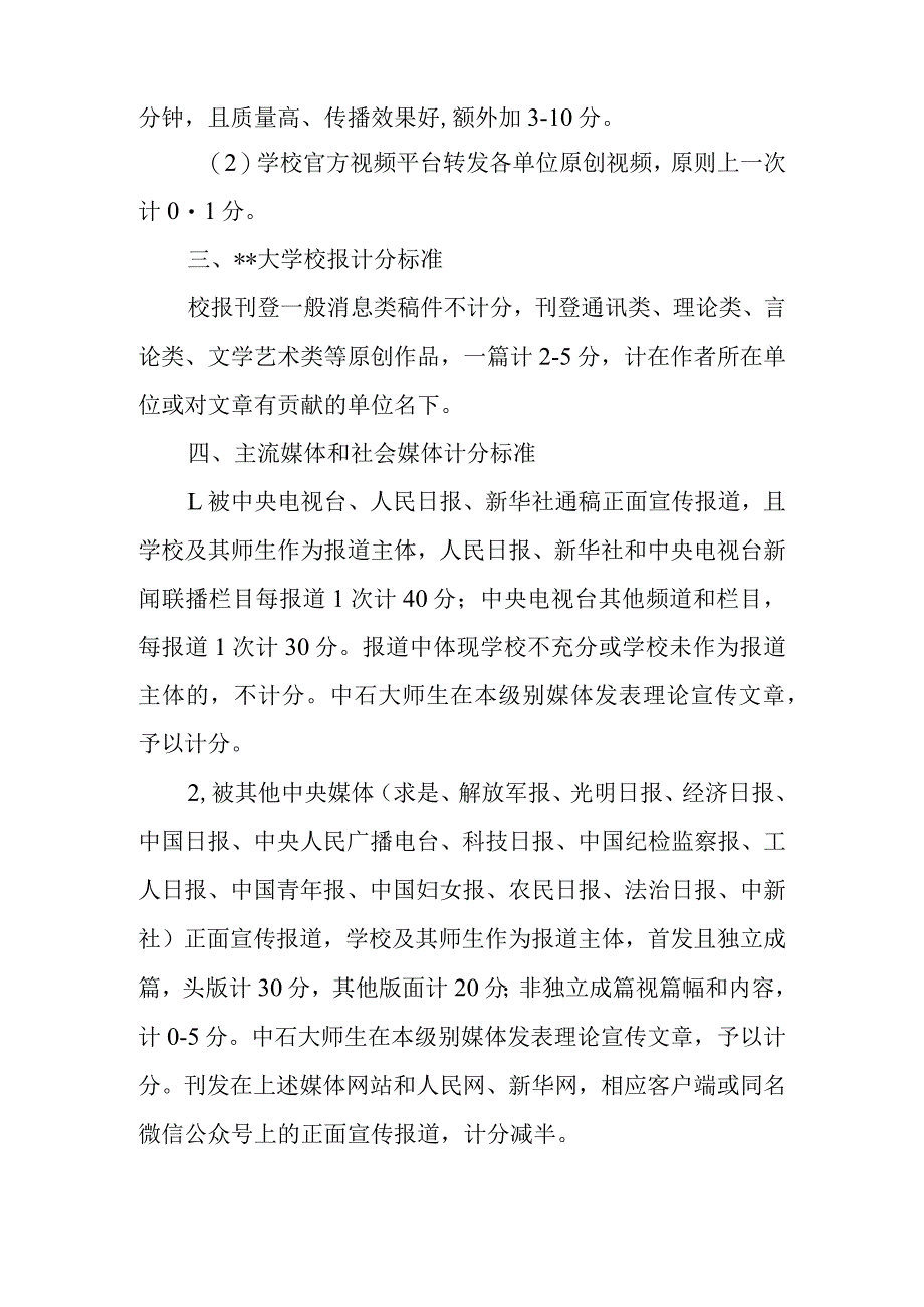 大学新闻宣传积分办法.docx_第3页