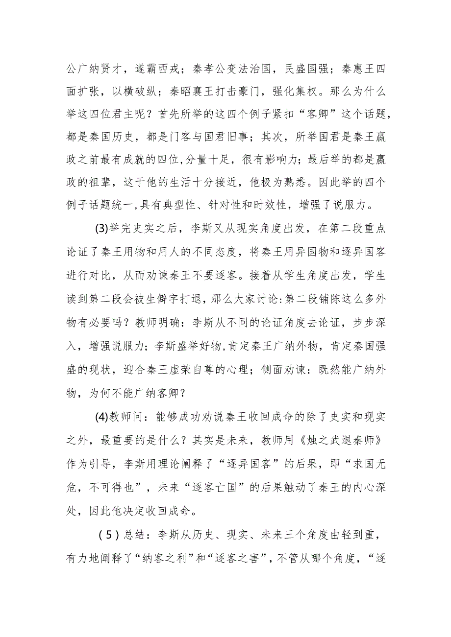 《谏逐客书》教学设计及反思.docx_第3页