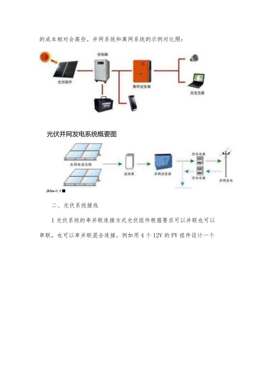 屋顶分布式光伏安装施工步骤详解.docx_第2页