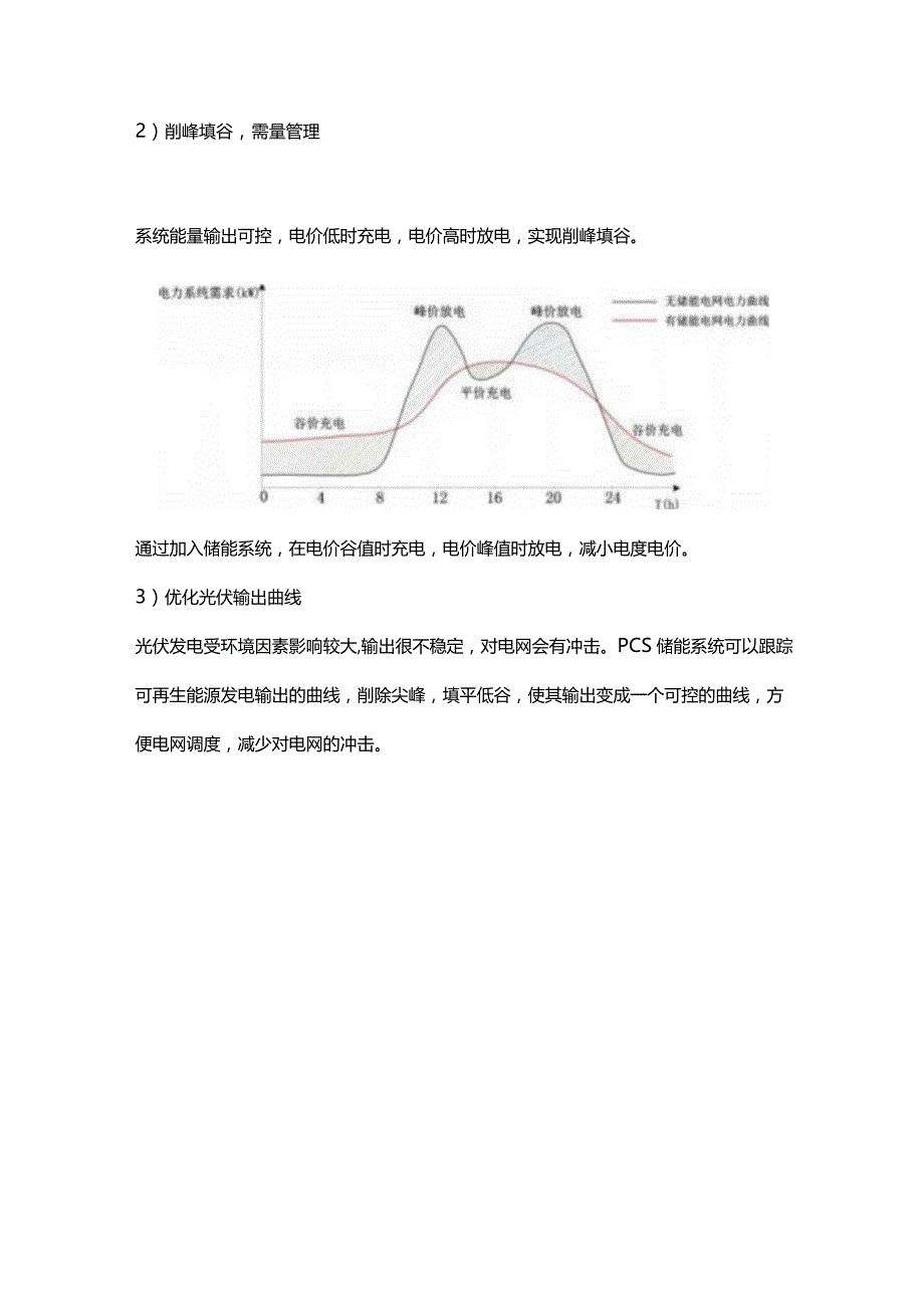 光储融合的优势及盈利模式分析.docx_第3页