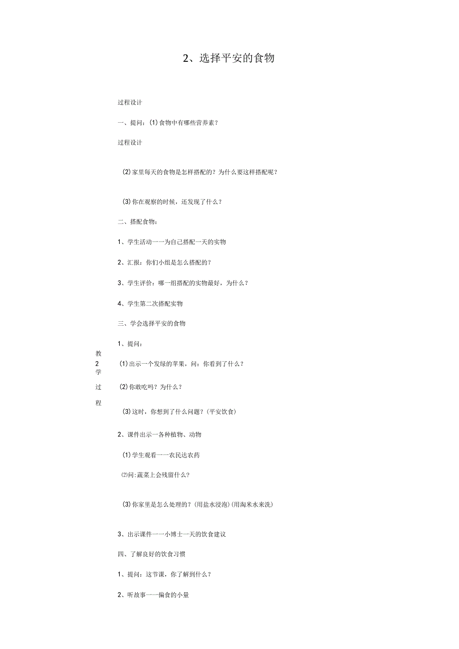 小学四年级上册生命与健康教案[1].docx_第3页