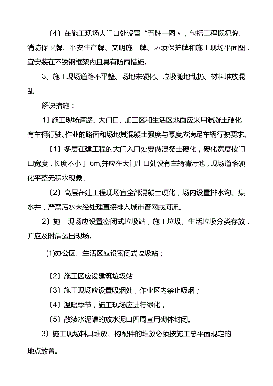 安全质量标准化存在问题解决措施.docx_第2页