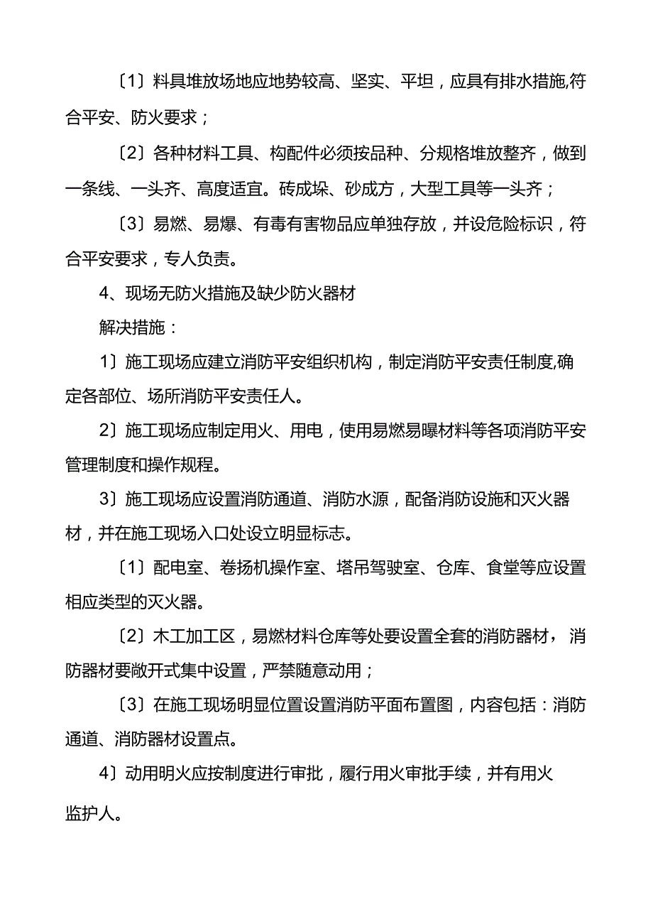 安全质量标准化存在问题解决措施.docx_第3页