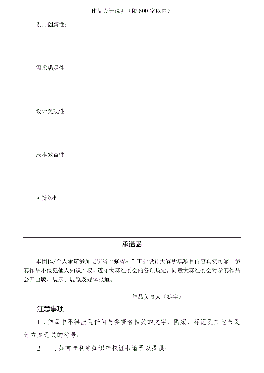 辽宁省第一届“强省杯”工业设计大赛参赛报名表创意组.docx_第2页