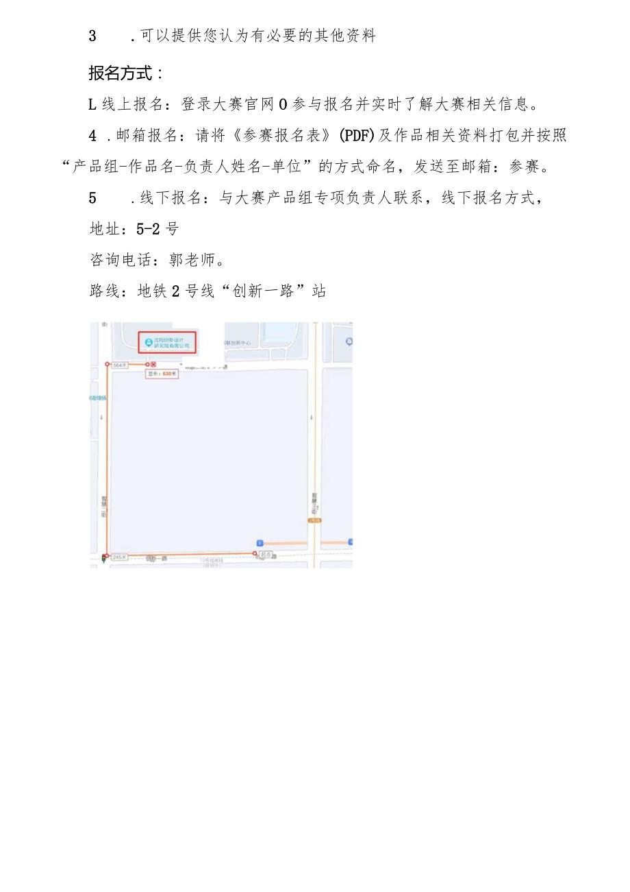 辽宁省第一届“强省杯”工业设计大赛参赛报名表创意组.docx_第3页