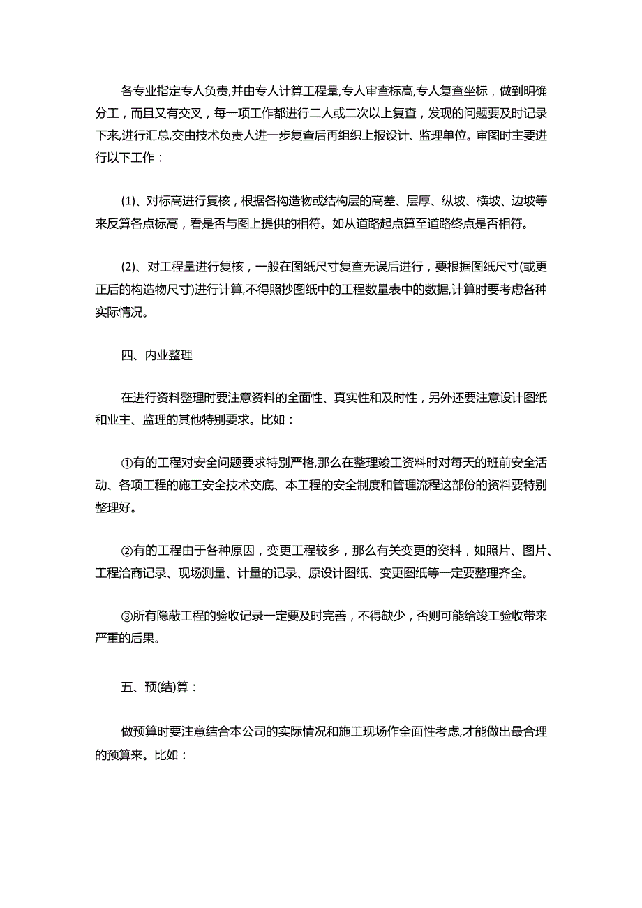 108-助理工程师试用期转正工作总结.docx_第2页