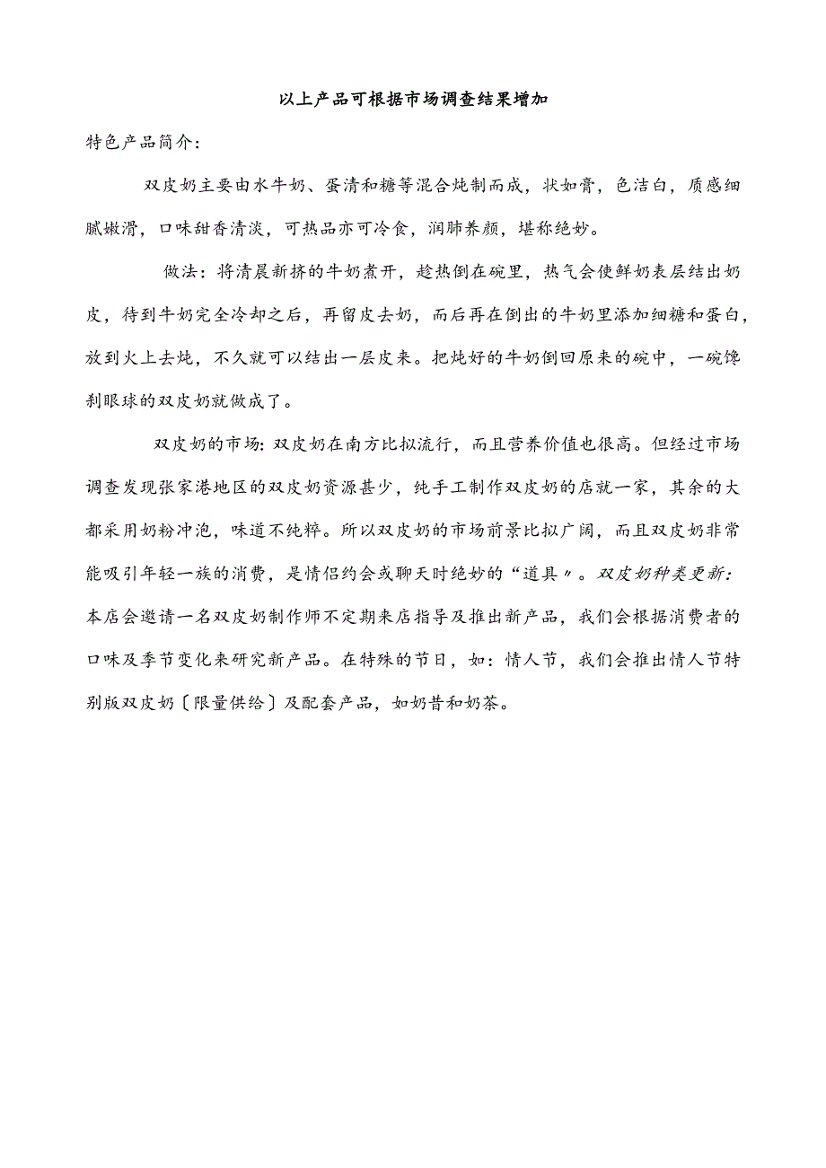 大学生创业计划书经典范例(心语茶座).docx_第3页