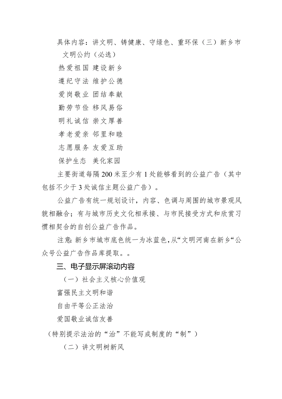 主要商业大街宣传氛围营造及公益广告设置规范.docx_第3页