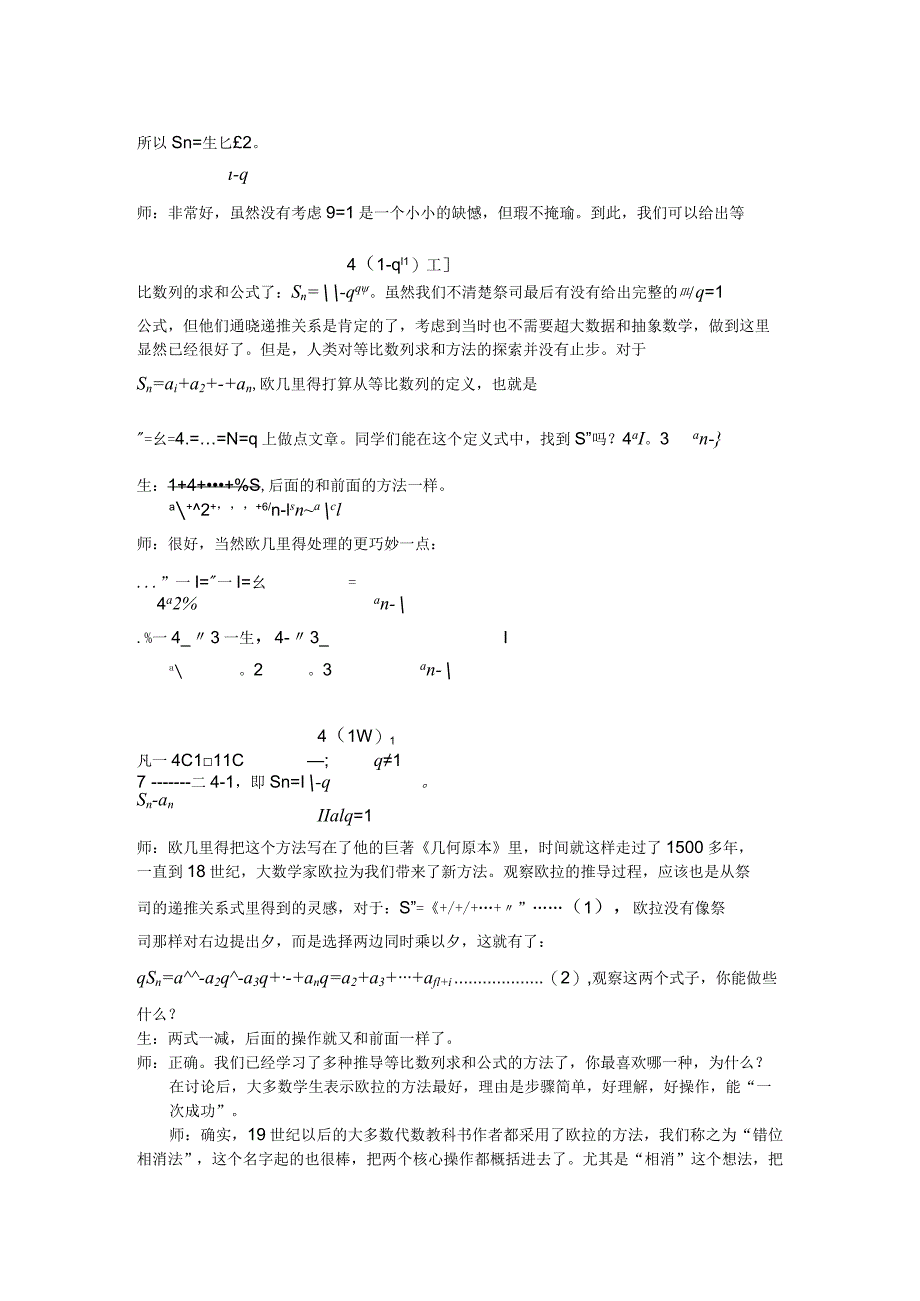 《等比数列的前n项和》教学设计.docx_第2页