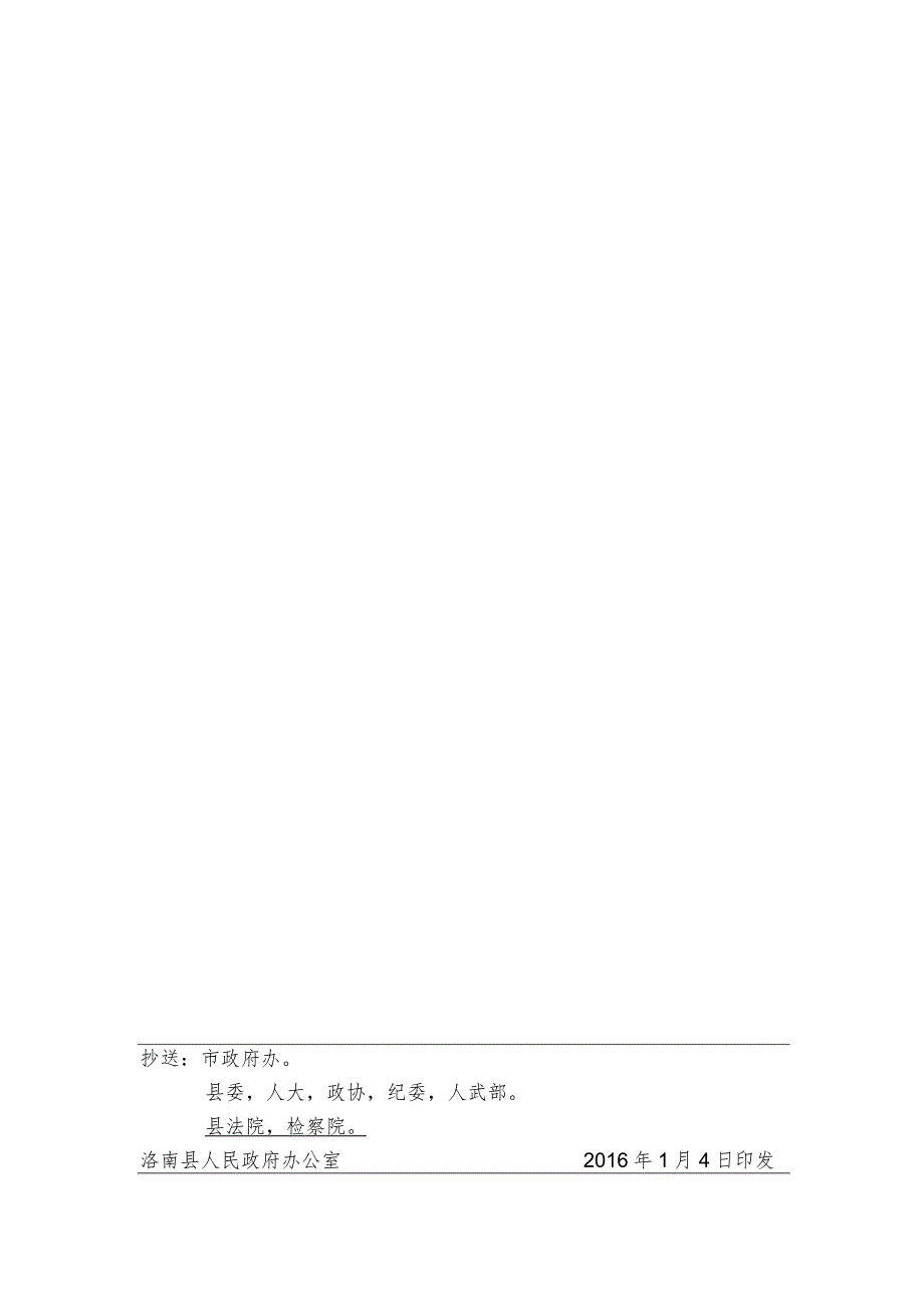 重点项目建设管理处筹建处、指挥部列表.docx_第3页