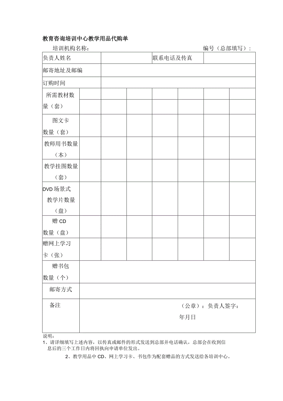 教育咨询培训中心教学用品代购单.docx_第1页