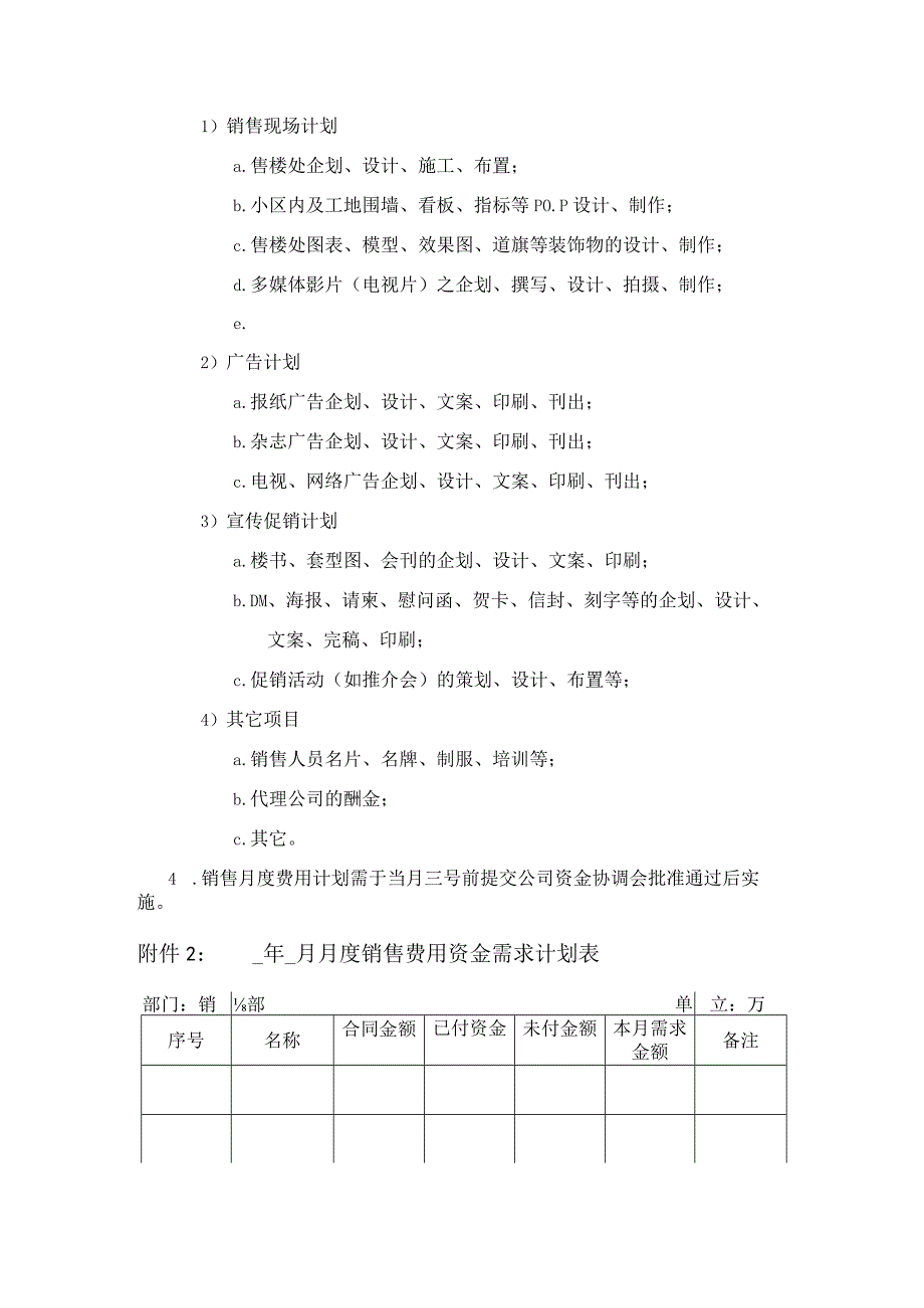 房地产公司销售管理月度年度计划管理.docx_第3页