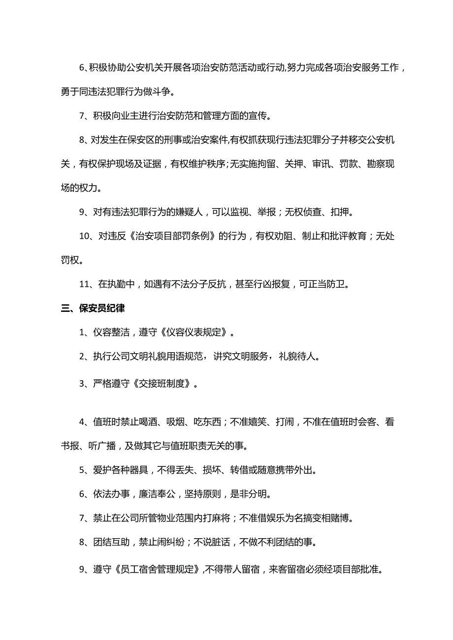 保安工作手册.docx_第2页