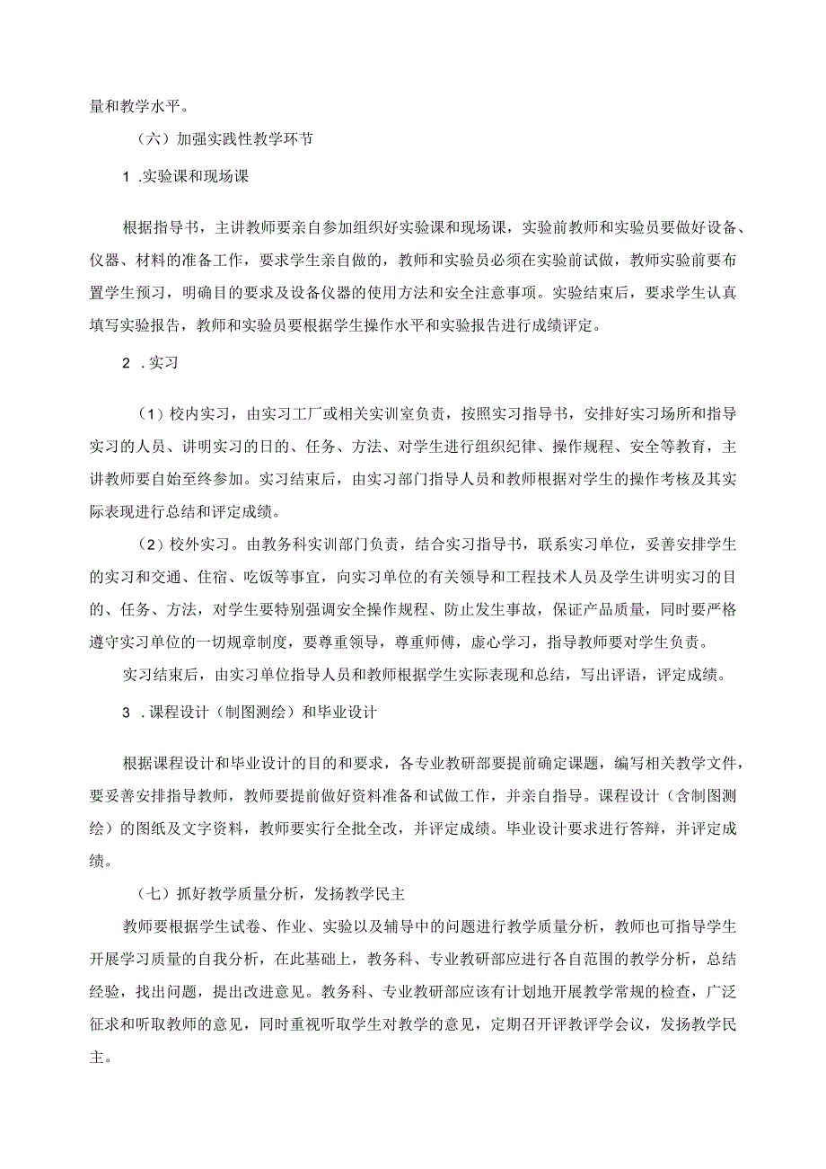 教学常规管理制度.docx_第3页