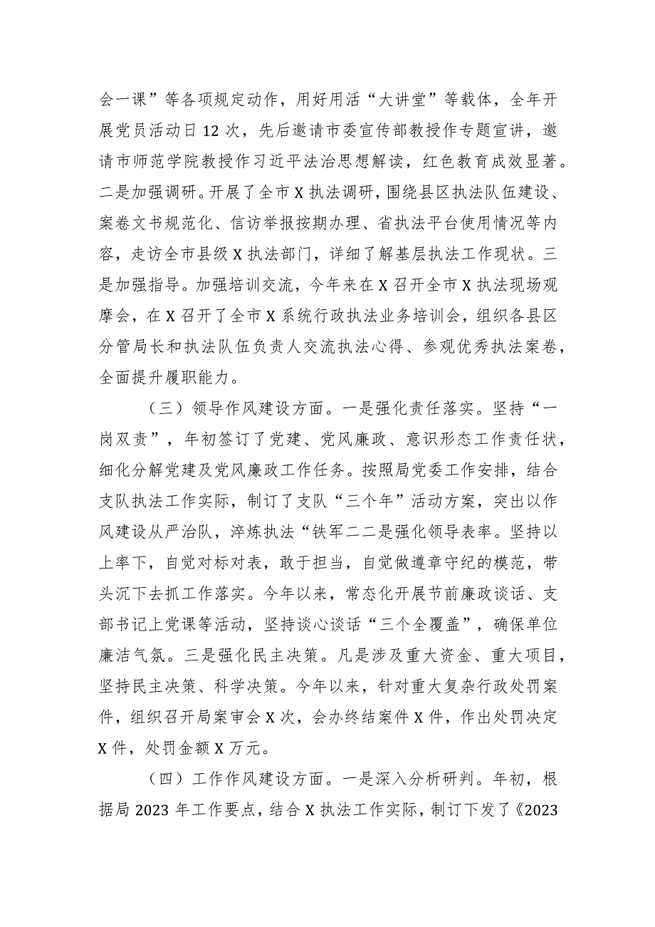 执法队伍2023年“作风建设提升年”工作总结.docx_第2页