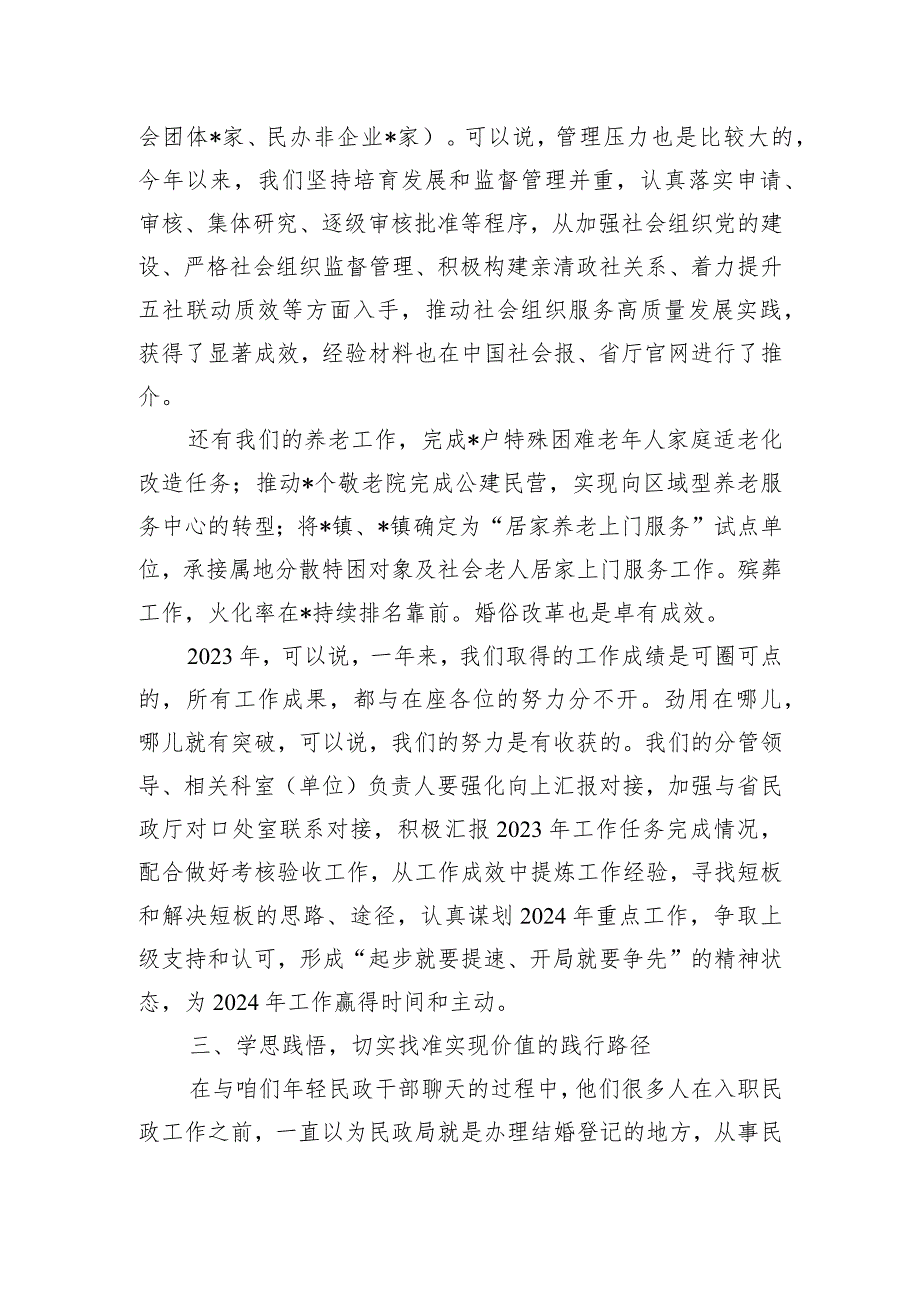 民政系统主题教育党课：强党性着力推动民政事业高质量发展成果更加惠民.docx_第3页