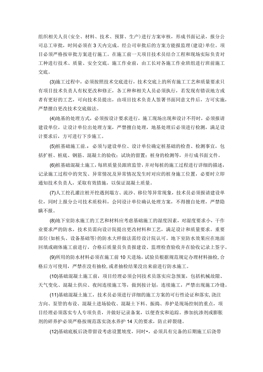 房地产公司总承包项目施工质量管理制度.docx_第2页