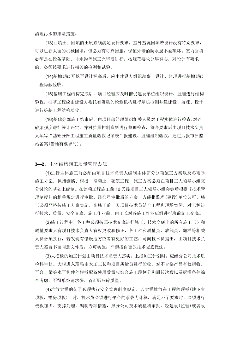 房地产公司总承包项目施工质量管理制度.docx_第3页