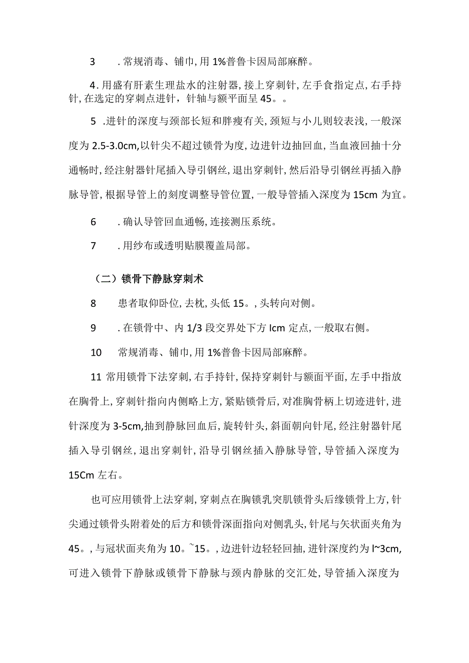 ICU中心静脉穿刺置管与测压全解析.docx_第2页