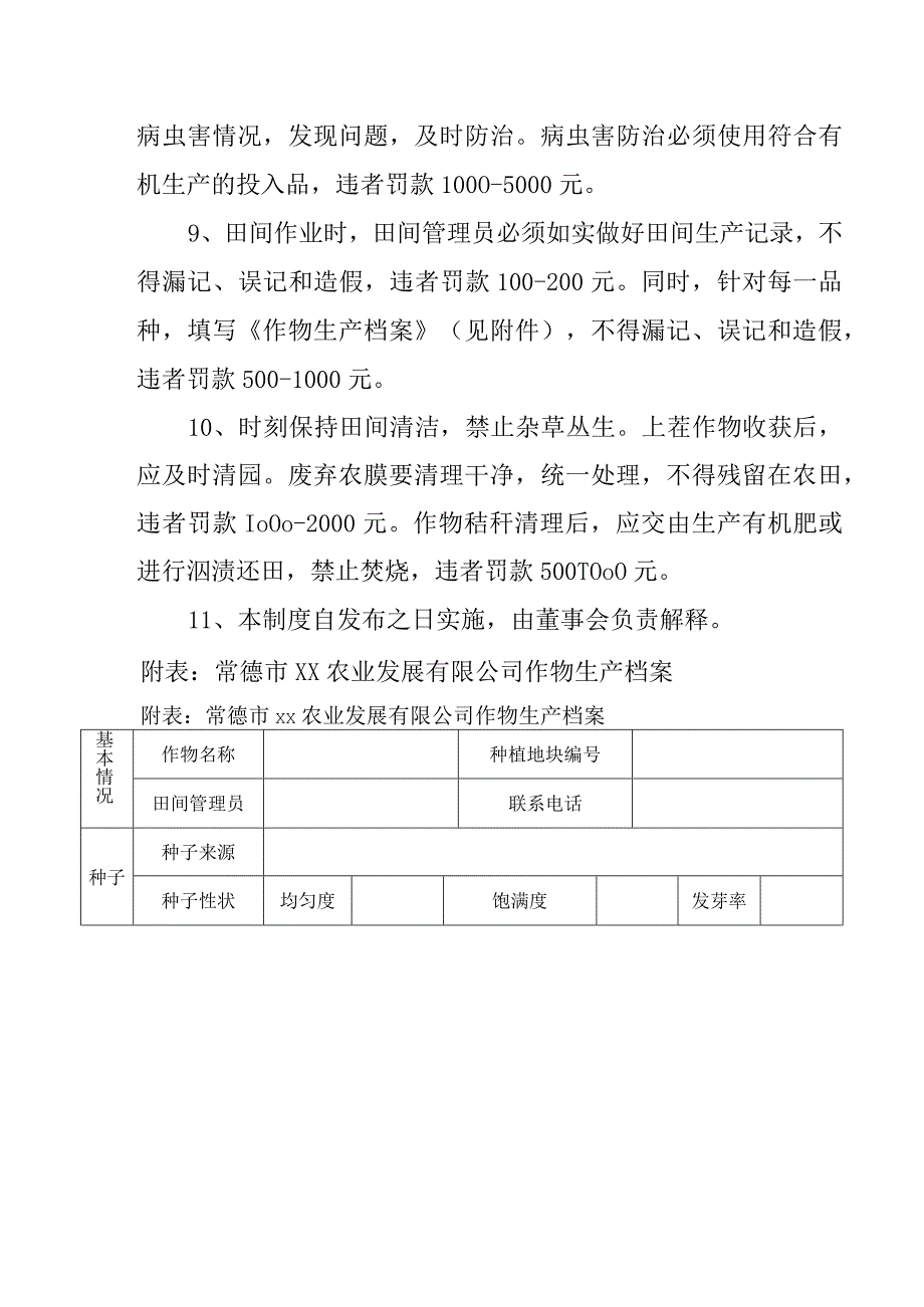 农业发展有限公司田间管理制度（试行）.docx_第2页