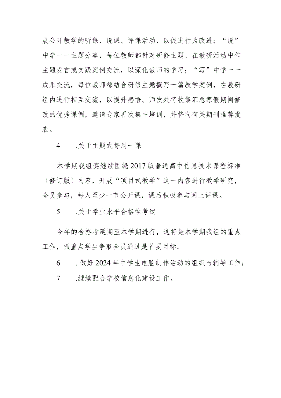 中学2023-2024学年第二学期信息技术教研组工作计划.docx_第3页