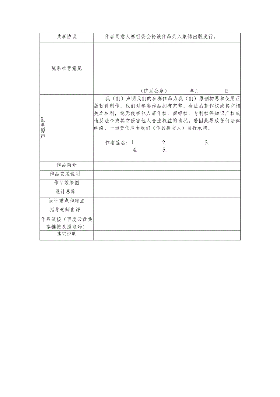 运城学院第11届大学生计算机设计大赛参赛作品选送表.docx_第2页