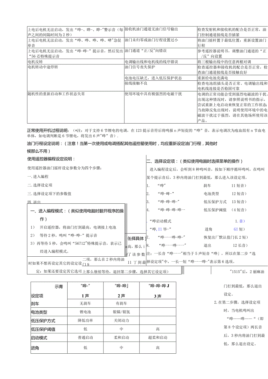 好盈电调说明书(大众傻瓜版).docx_第3页