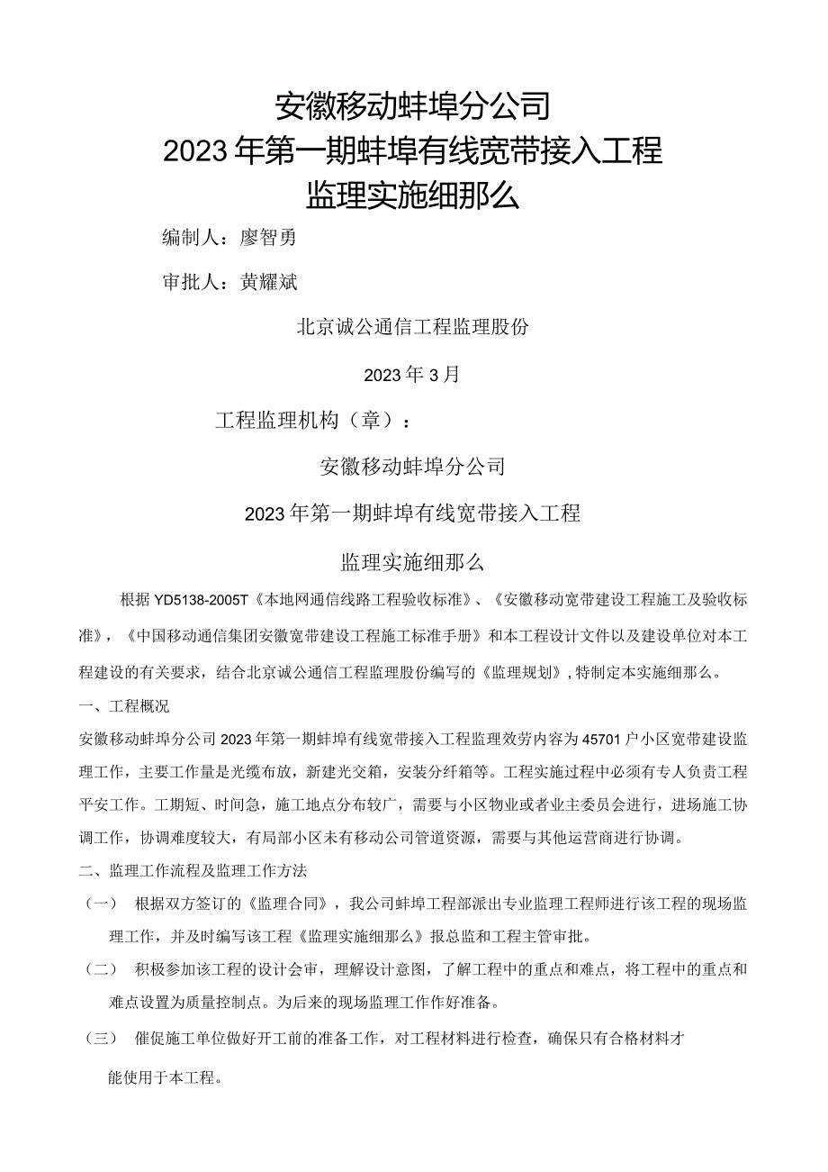 小区宽带工程监理细则.docx_第1页