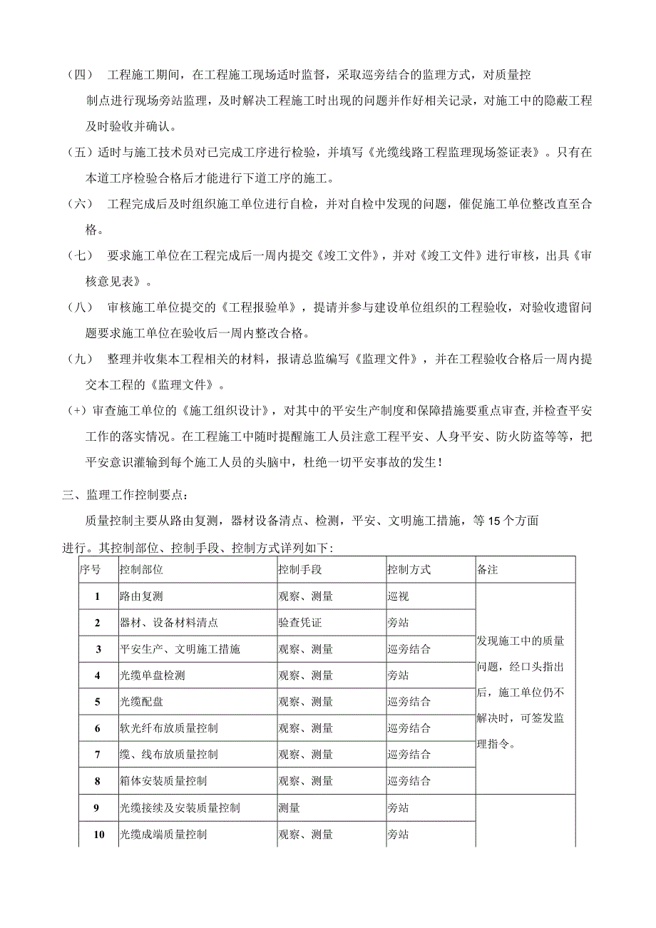 小区宽带工程监理细则.docx_第2页