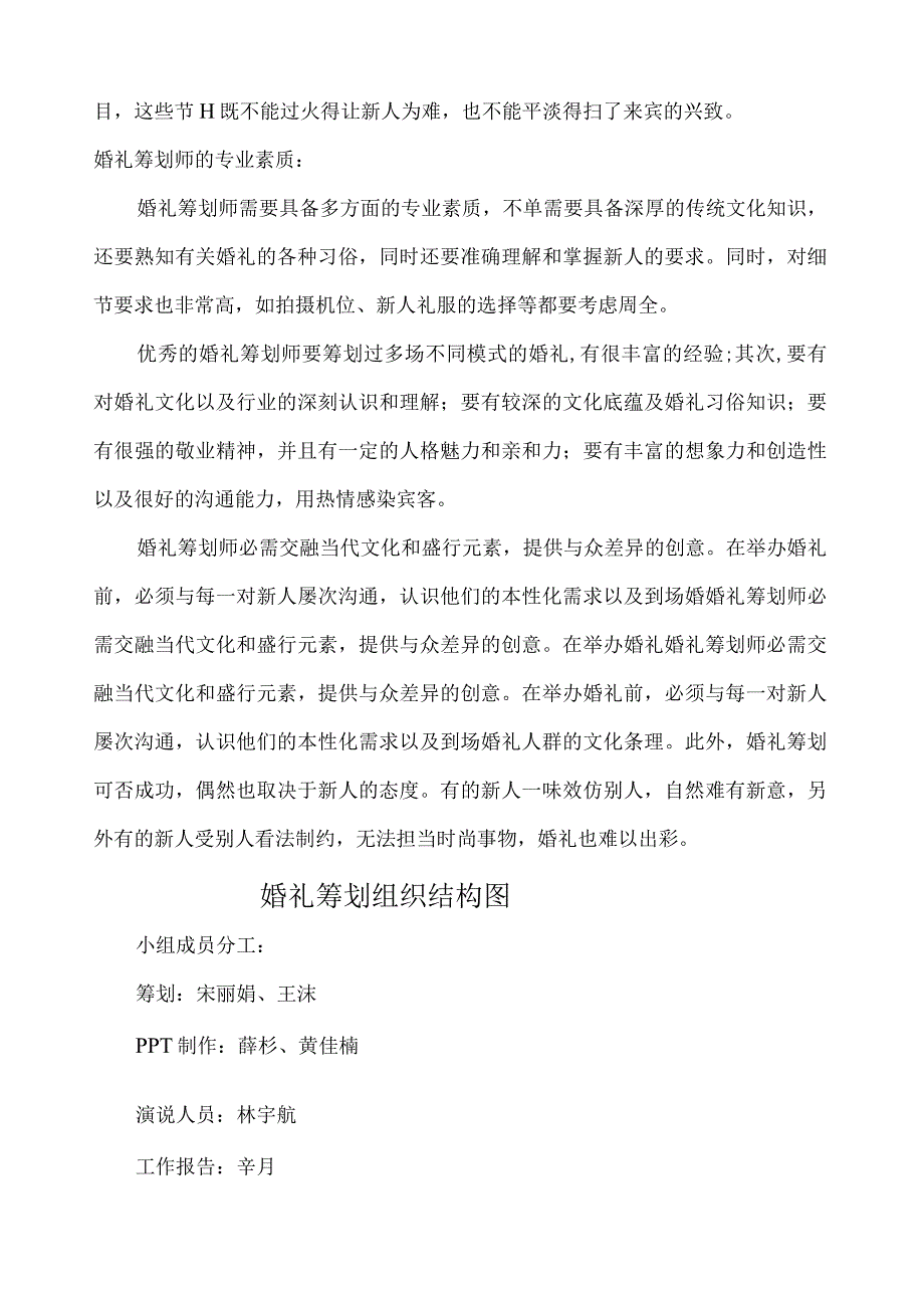 婚礼策划师职务说明书.docx_第3页