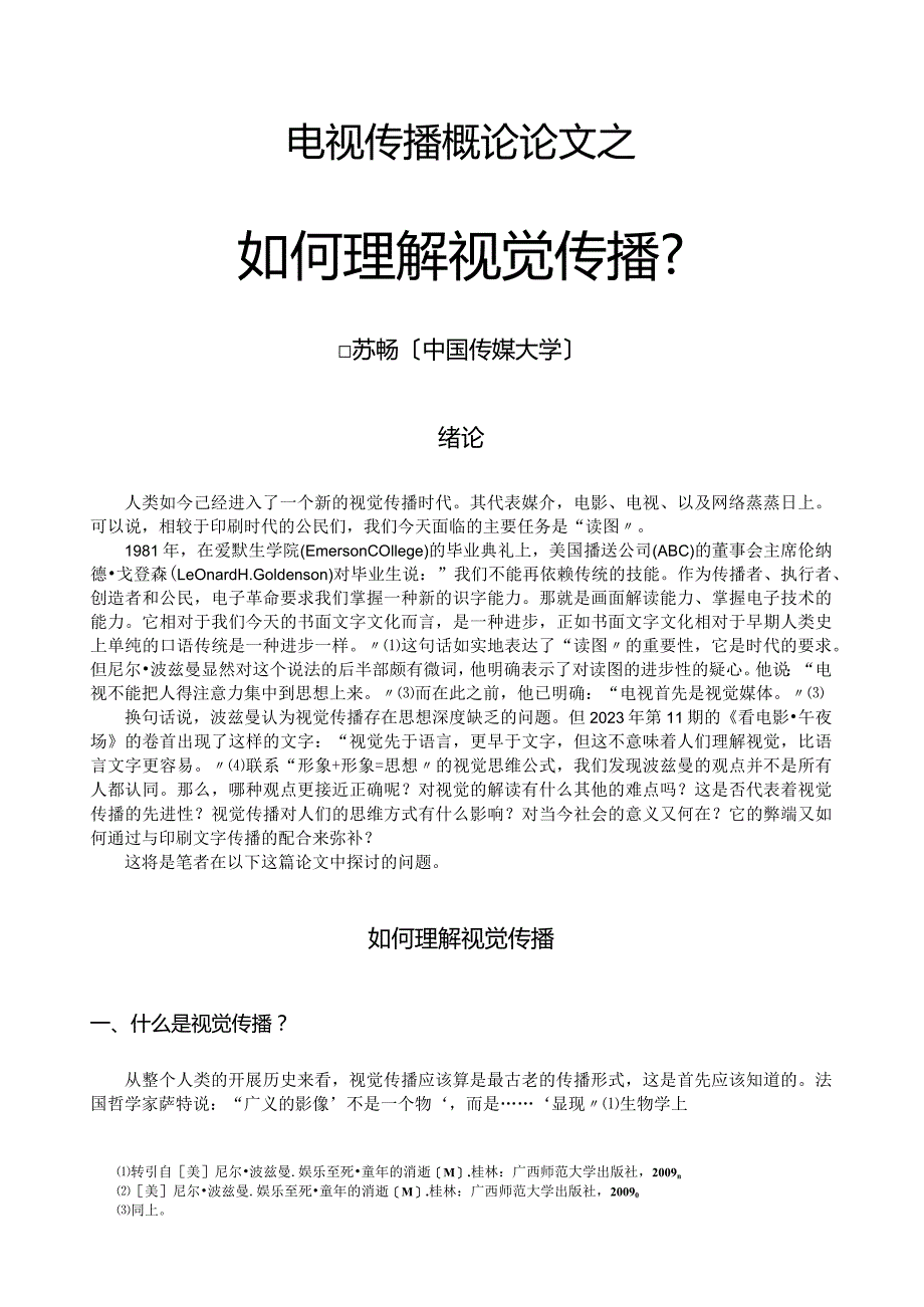 如何理解视觉传播.docx_第1页