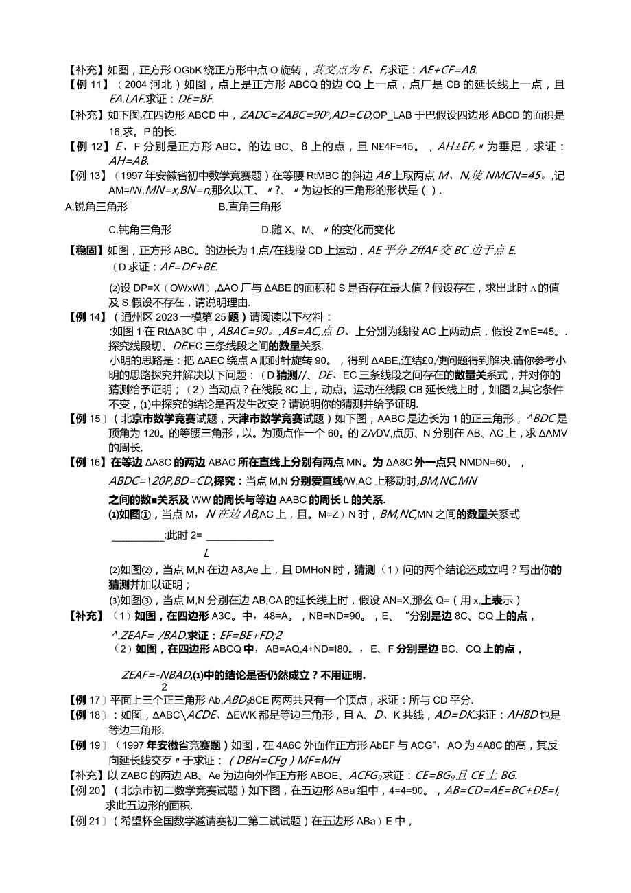 家家学网络名师小班辅导教案-全等三角形与旋转问题.docx_第3页