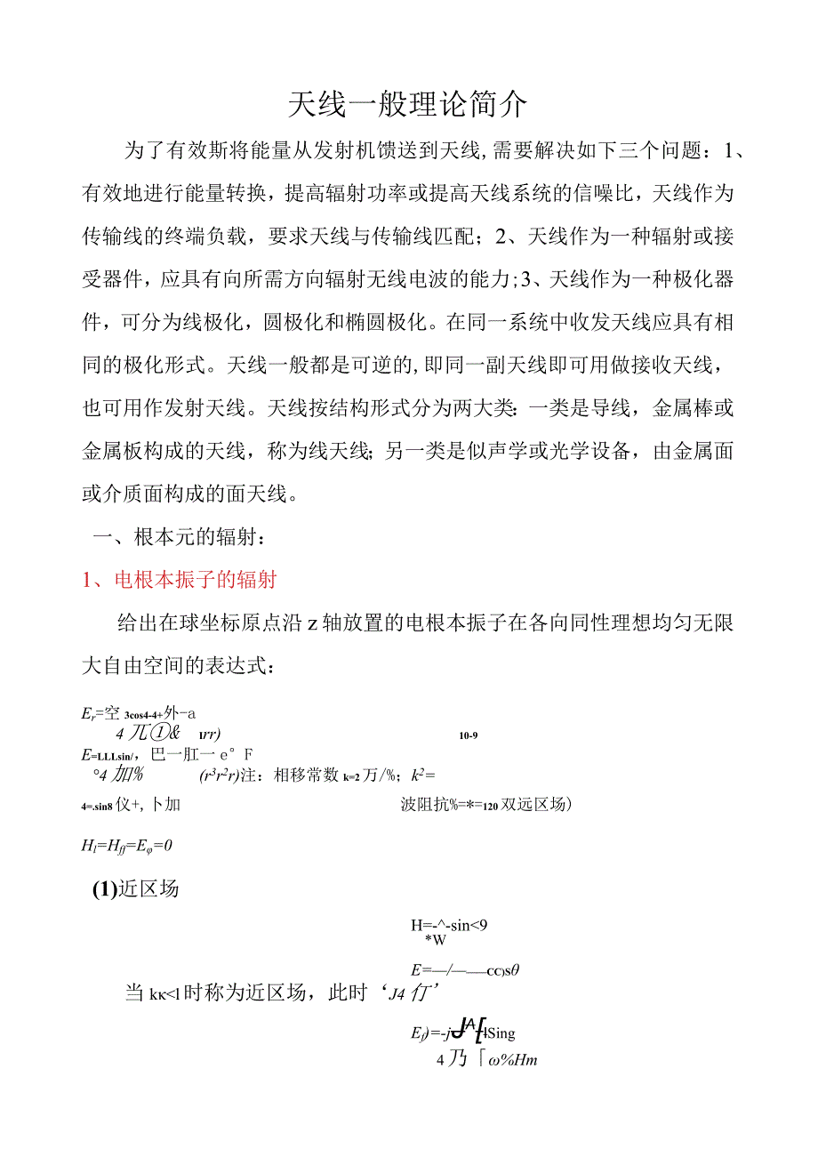 天线简介.docx_第1页