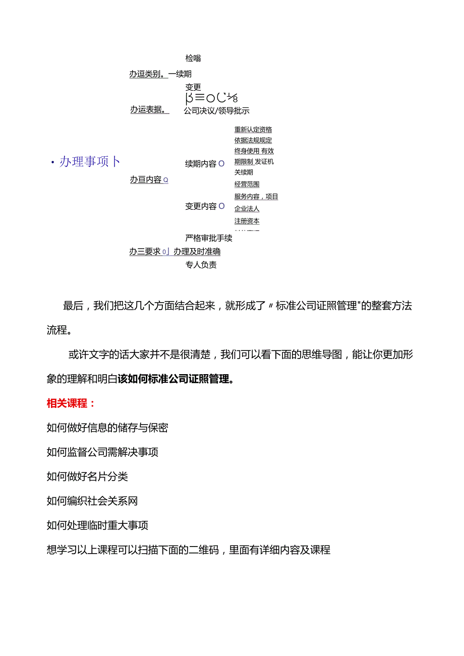 如何规范公司证照管理.docx_第3页