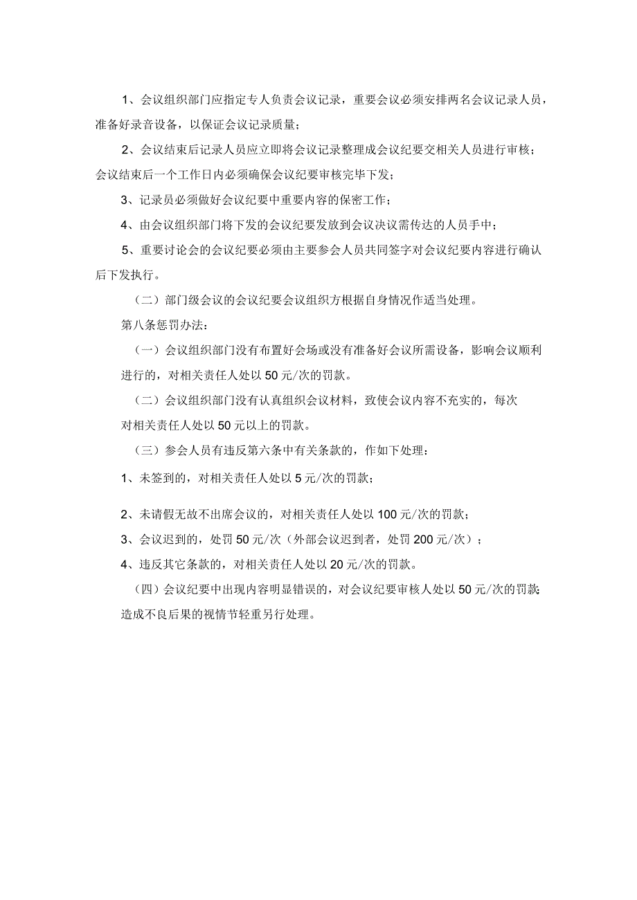 新能源公司行政管理会议管理制度.docx_第2页