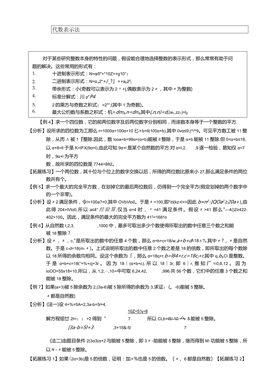 学而思小升初培优六：数论综合-学生版.docx_第2页