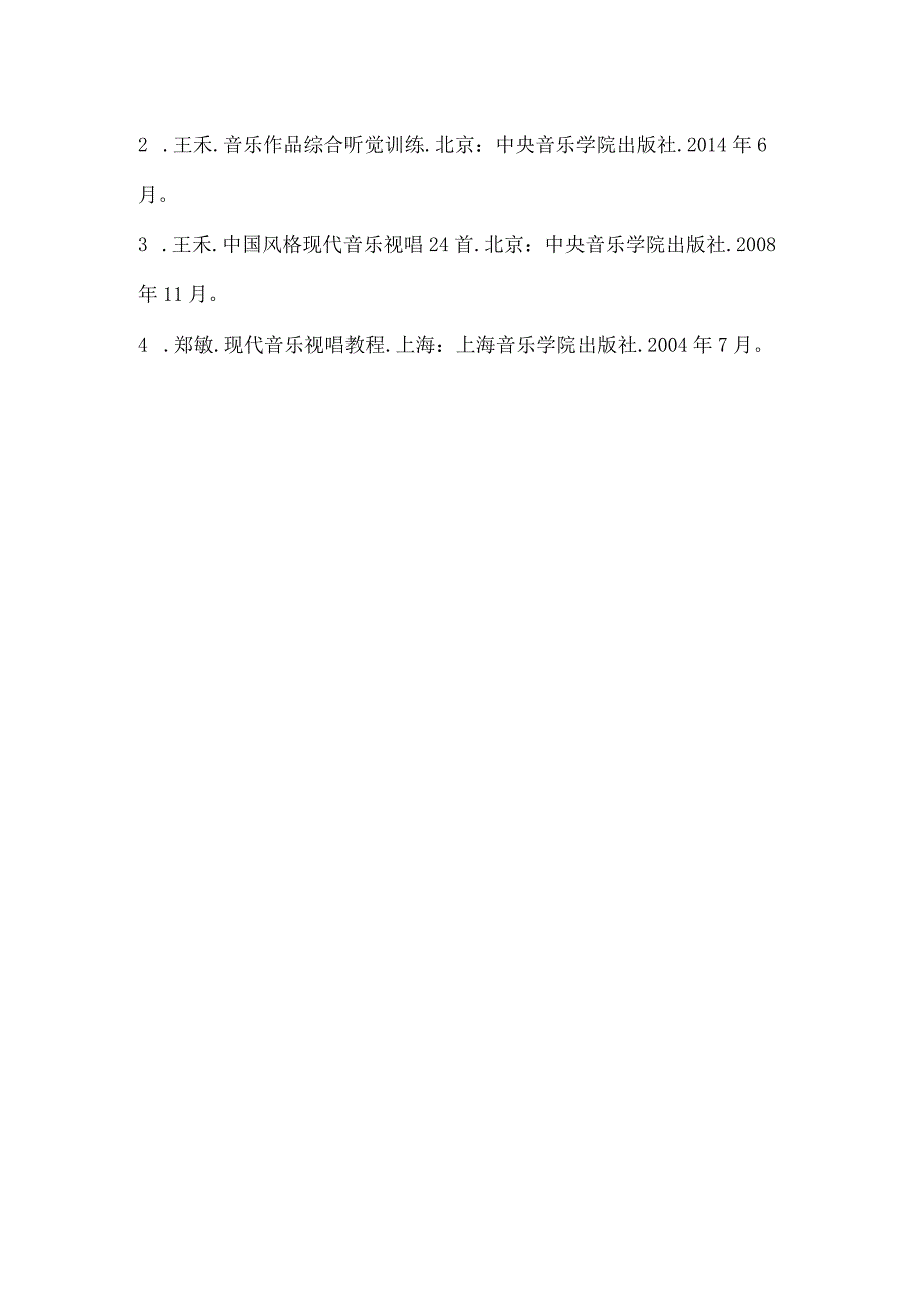 西北民族大学2020年攻读硕士学位研究生复试考试大纲.docx_第2页