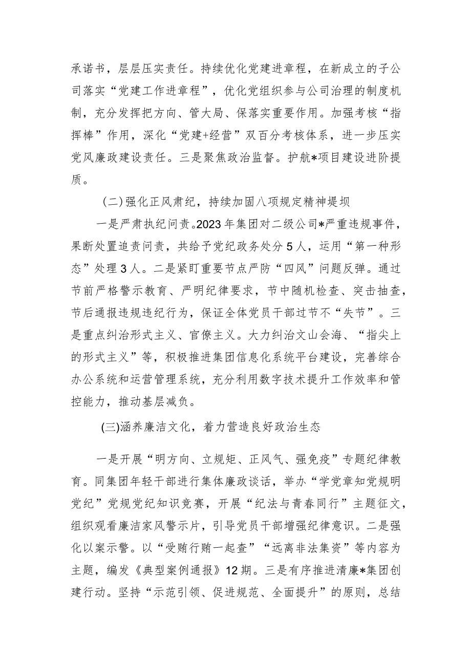 集团党委书记落实党风廉政建设责任制述职报告.docx_第2页