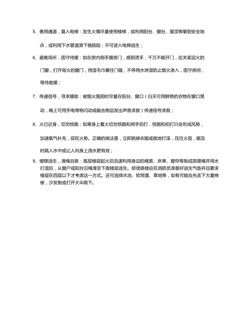 WI-10火灾应急预案.docx_第3页