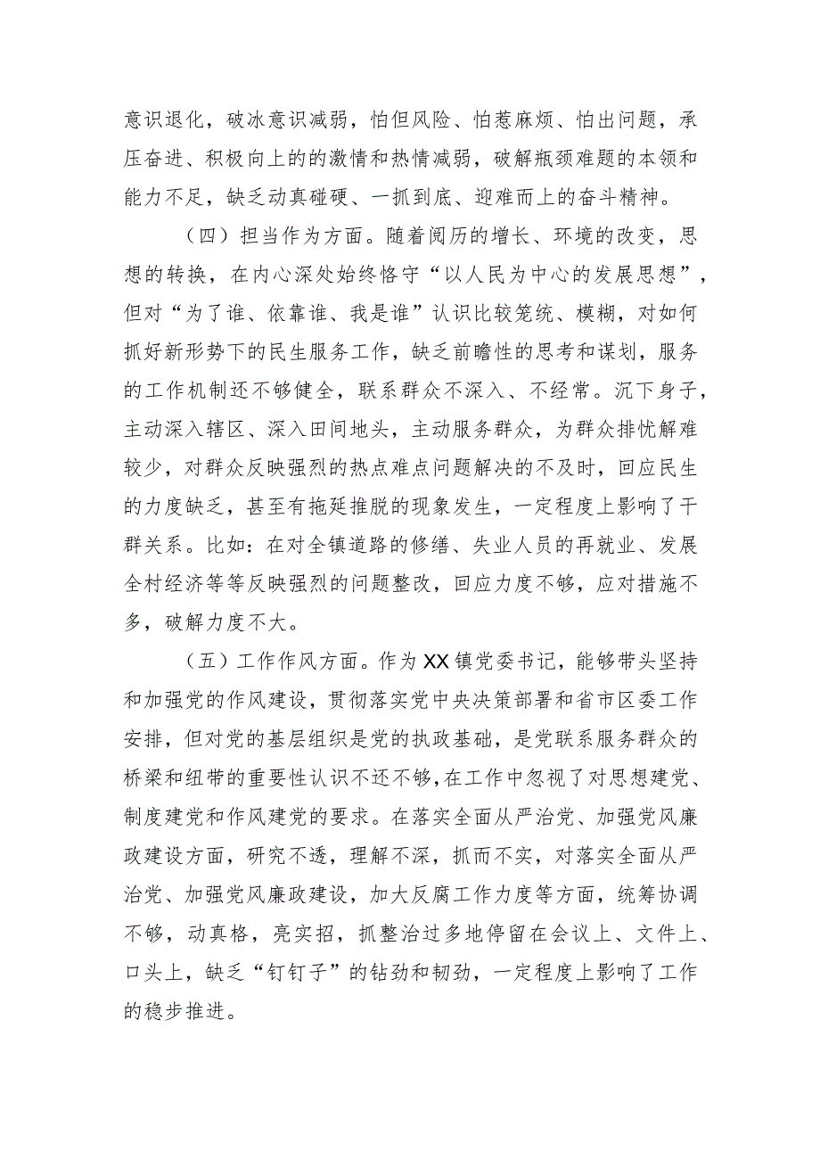 镇党委书记2023年度主题教育专题民主生活会个人发言提纲.docx_第3页